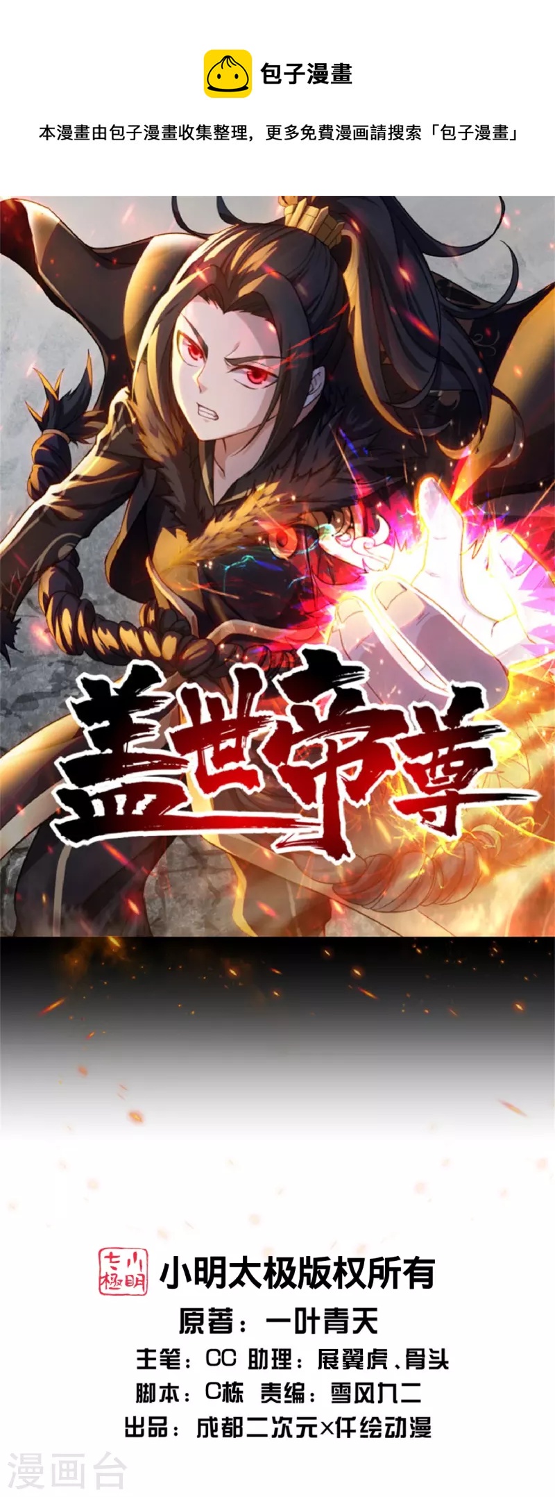 第256话 置死地而后生！-第263话