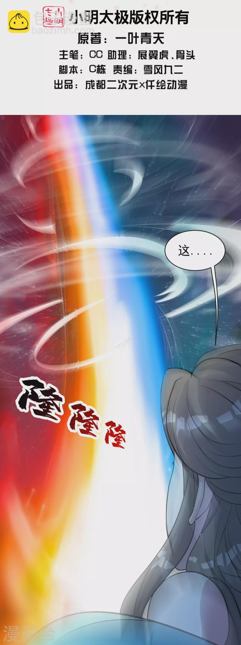 第260话 趁火打劫！-第267话