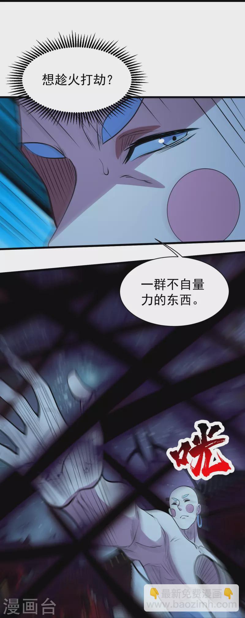 第260话 趁火打劫！-第267话