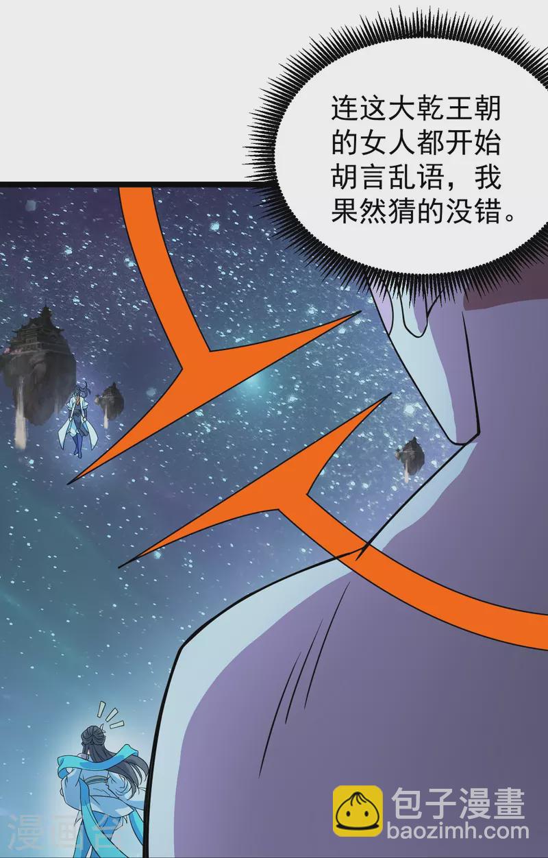 第266话 乾瑶的呼喊-第273话
