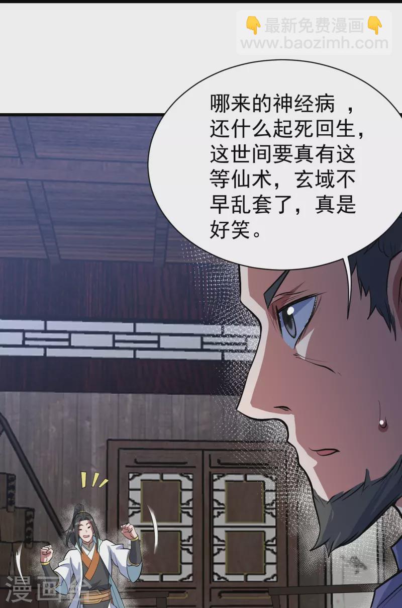 第270话 大道禁地！-第277话