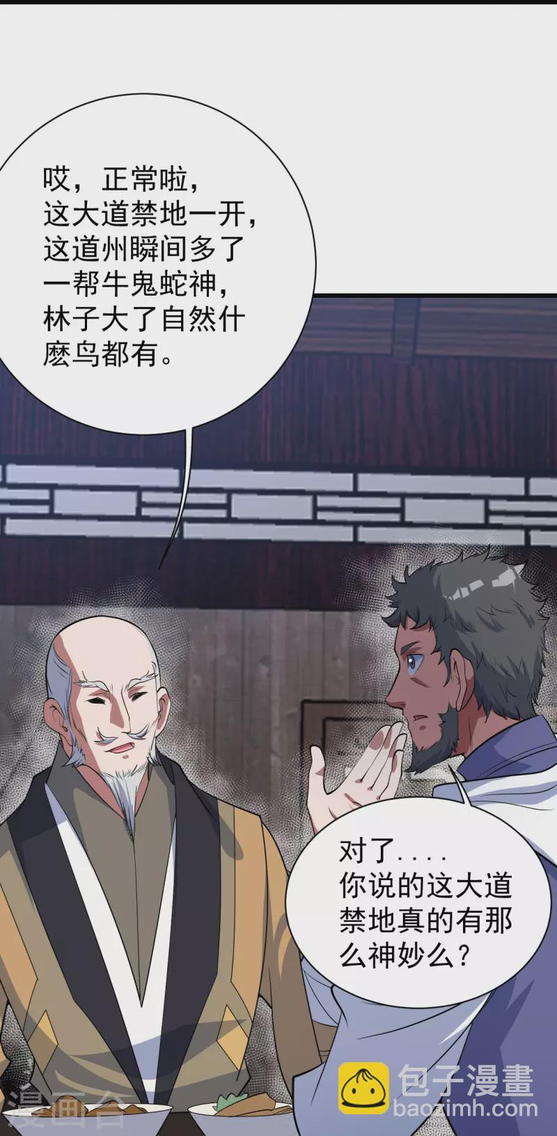 第270话 大道禁地！-第277话