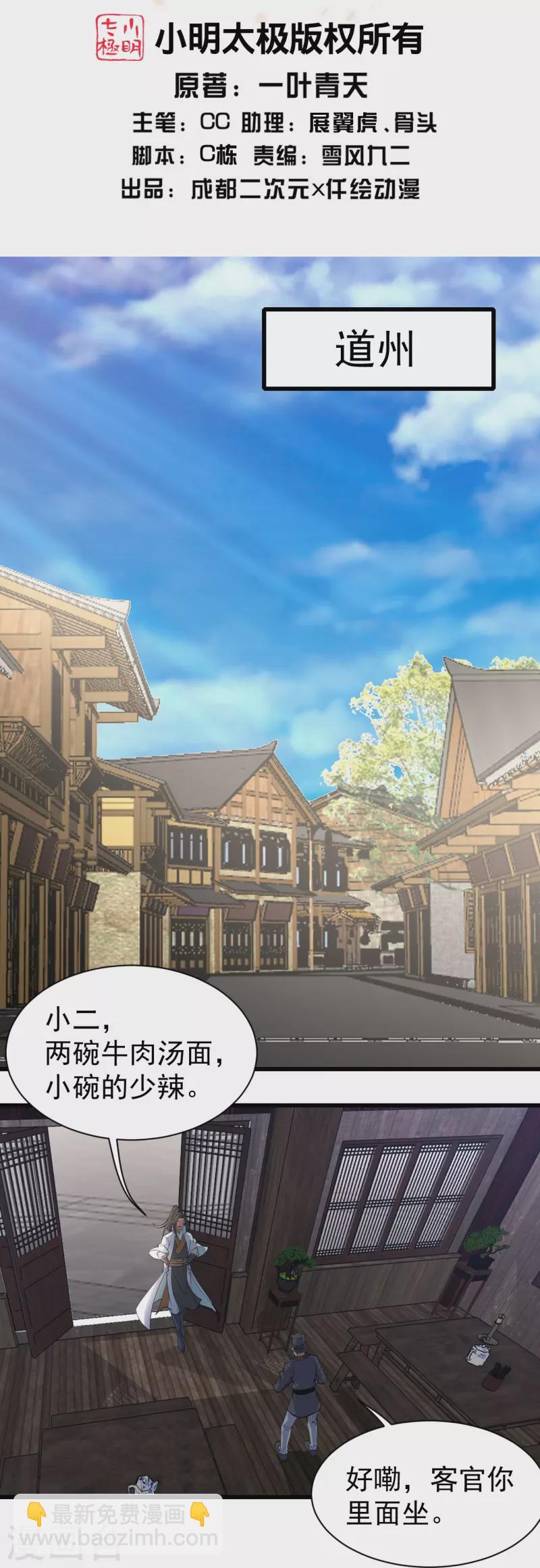 第270话 大道禁地！-第277话