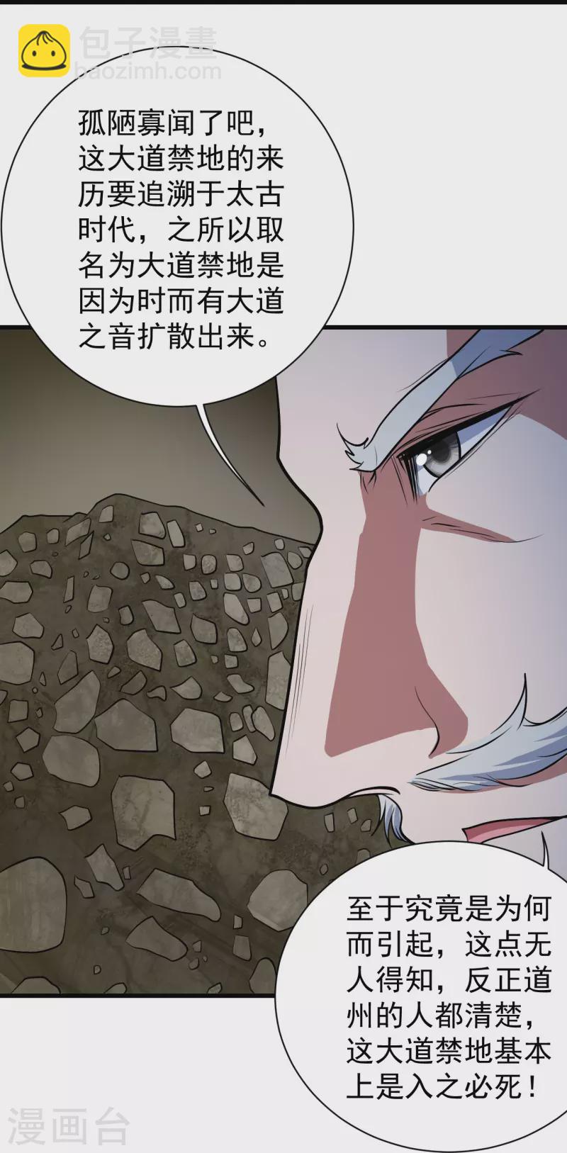 第270话 大道禁地！-第277话