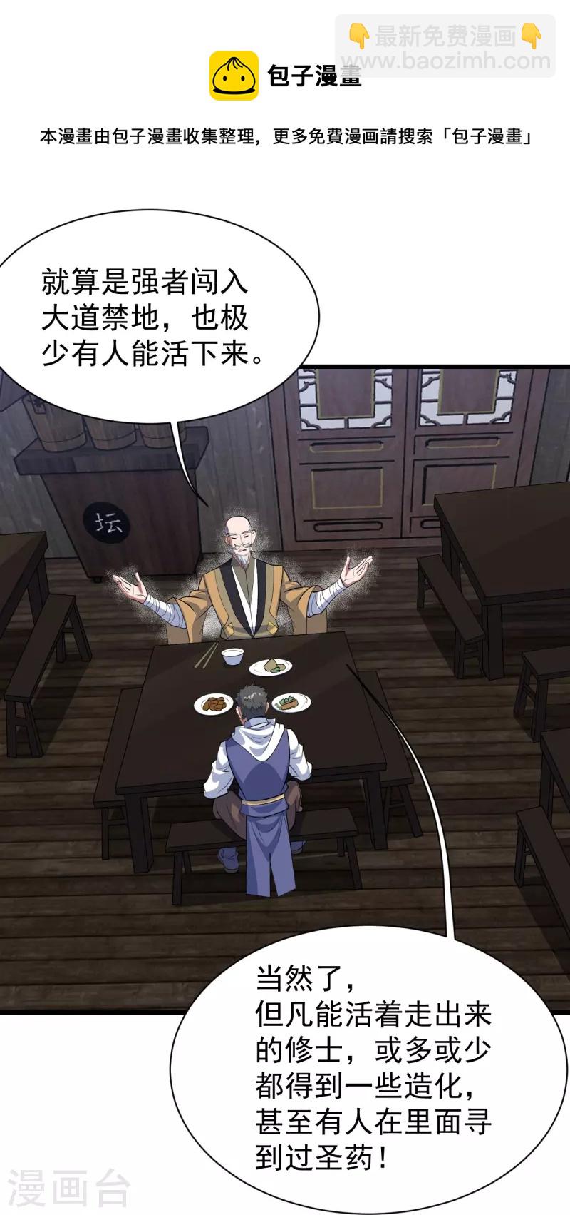 第270话 大道禁地！-第277话