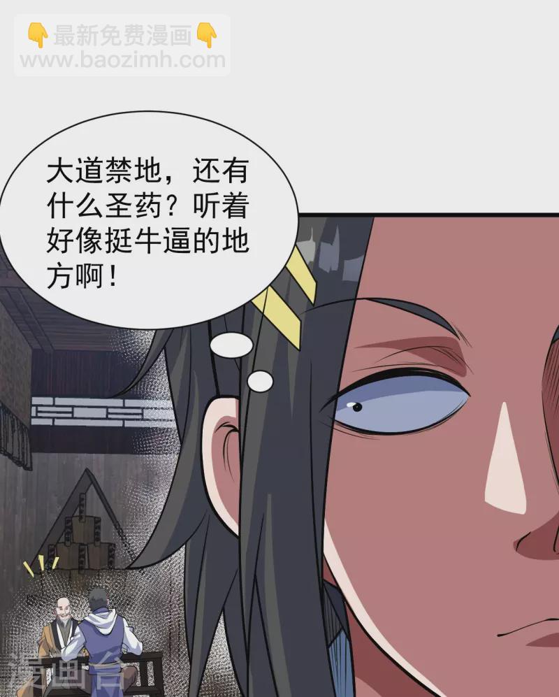 第270话 大道禁地！-第277话