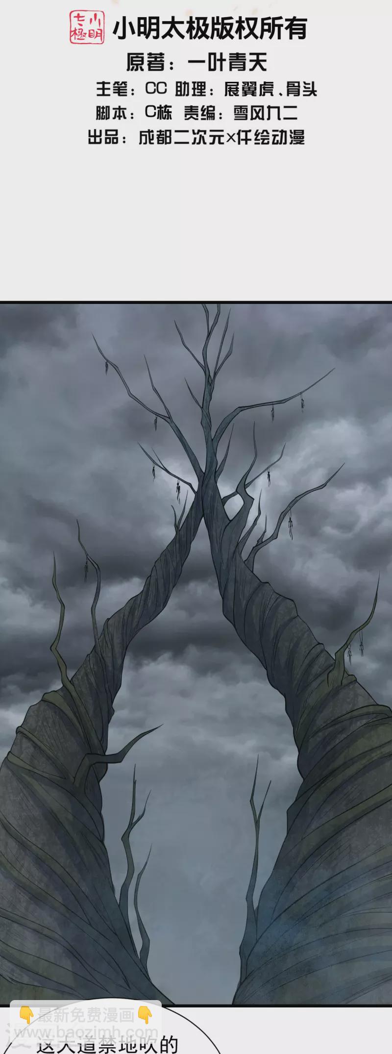 第272话 敢杀武殿的人？-第279话