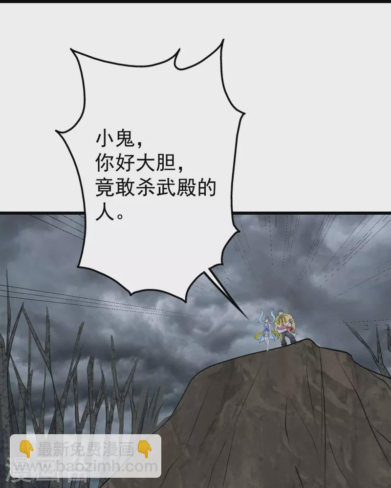 第272话 敢杀武殿的人？-第279话