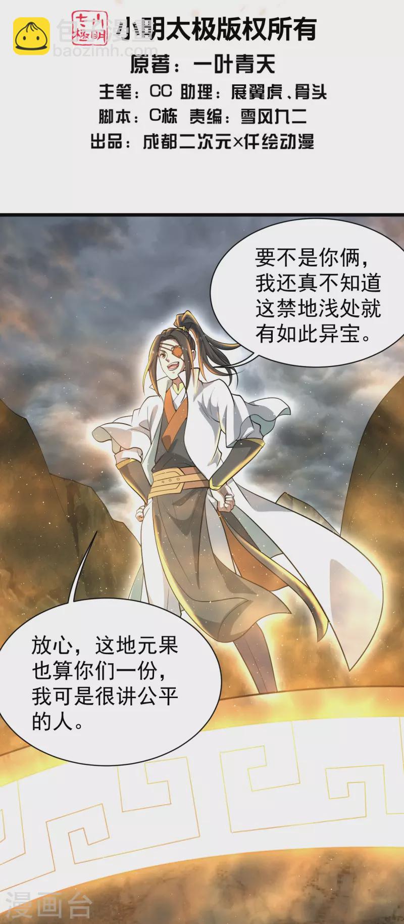 第276话 戏子！-第283话