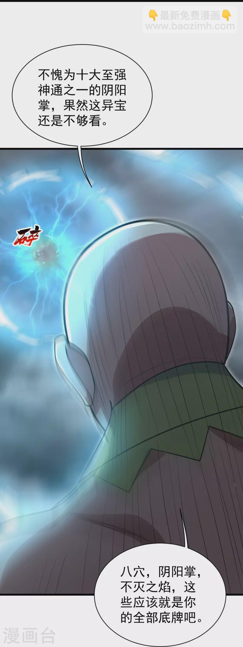 第278话 彻底暴露！-第285话