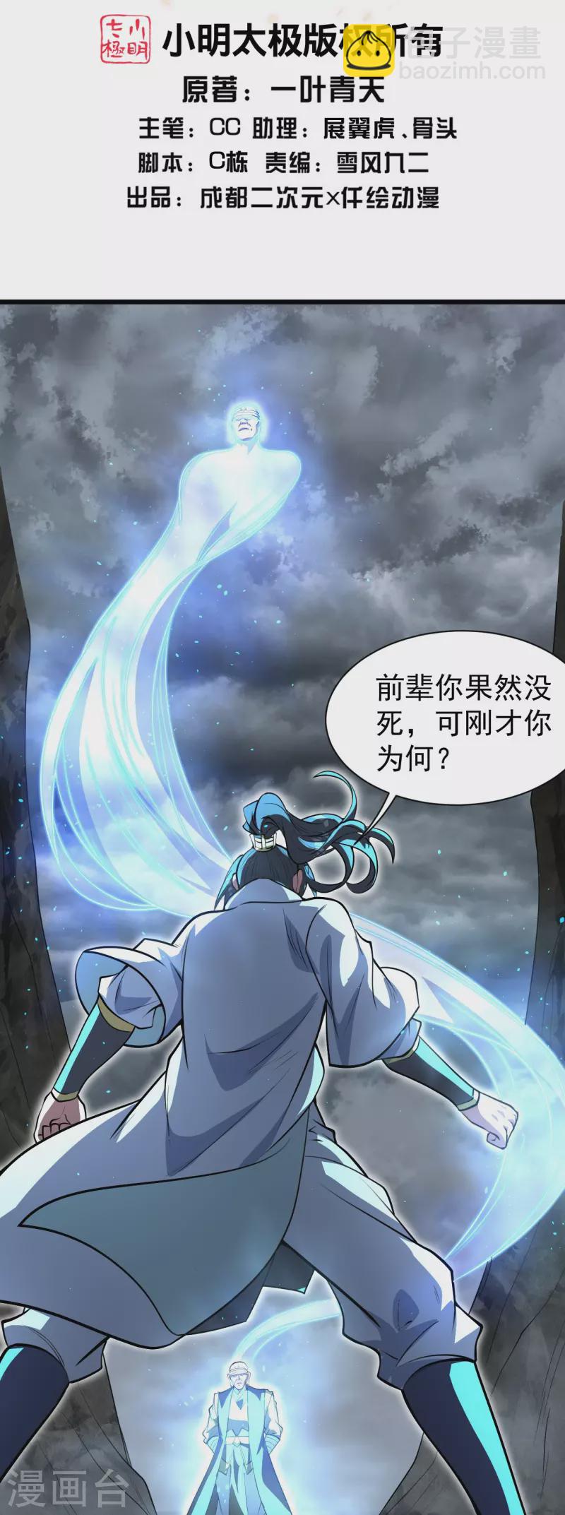 第280话 逆天改命之事！-第287话