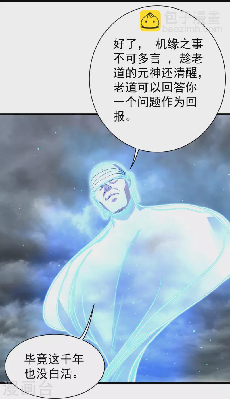 第280话 逆天改命之事！-第287话