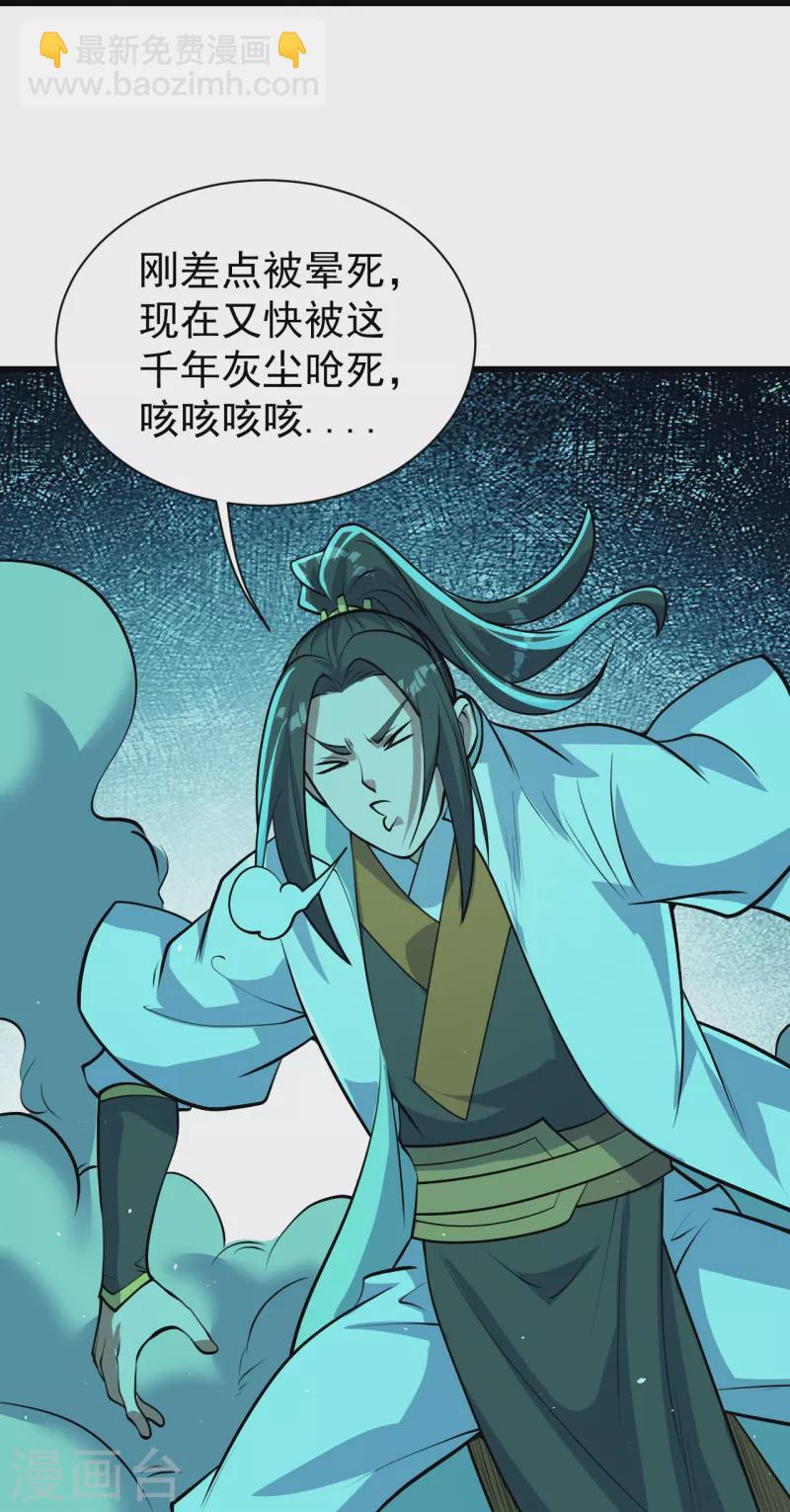 第282话 紫东平？-第289话