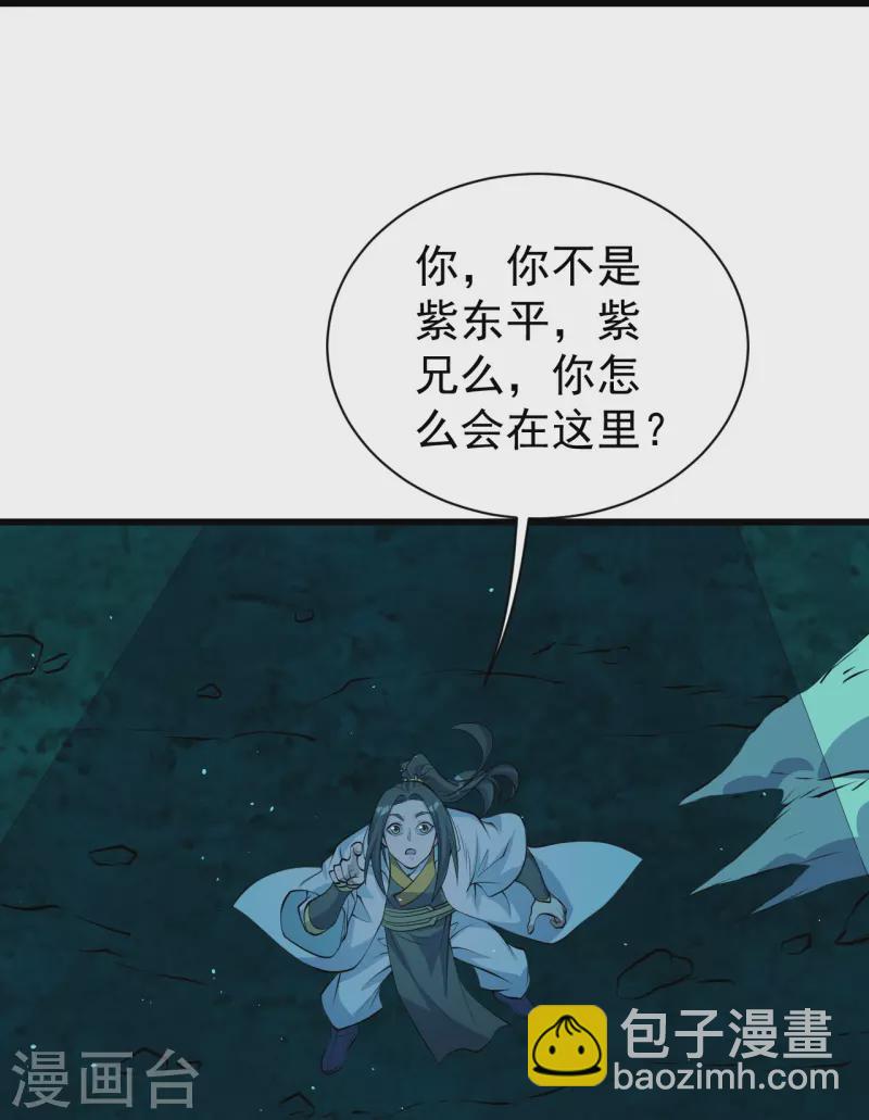 第282话 紫东平？-第289话