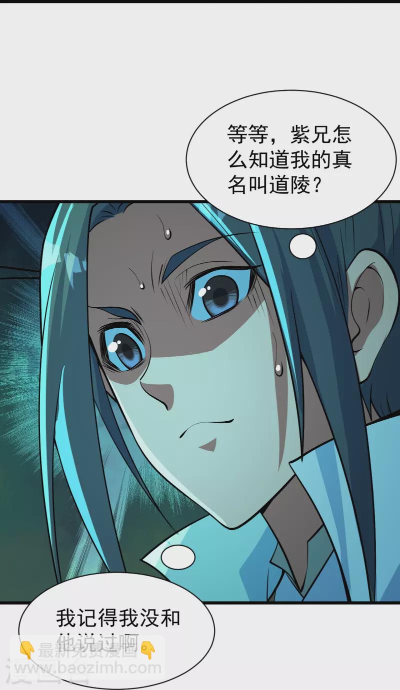 第282话 紫东平？-第289话