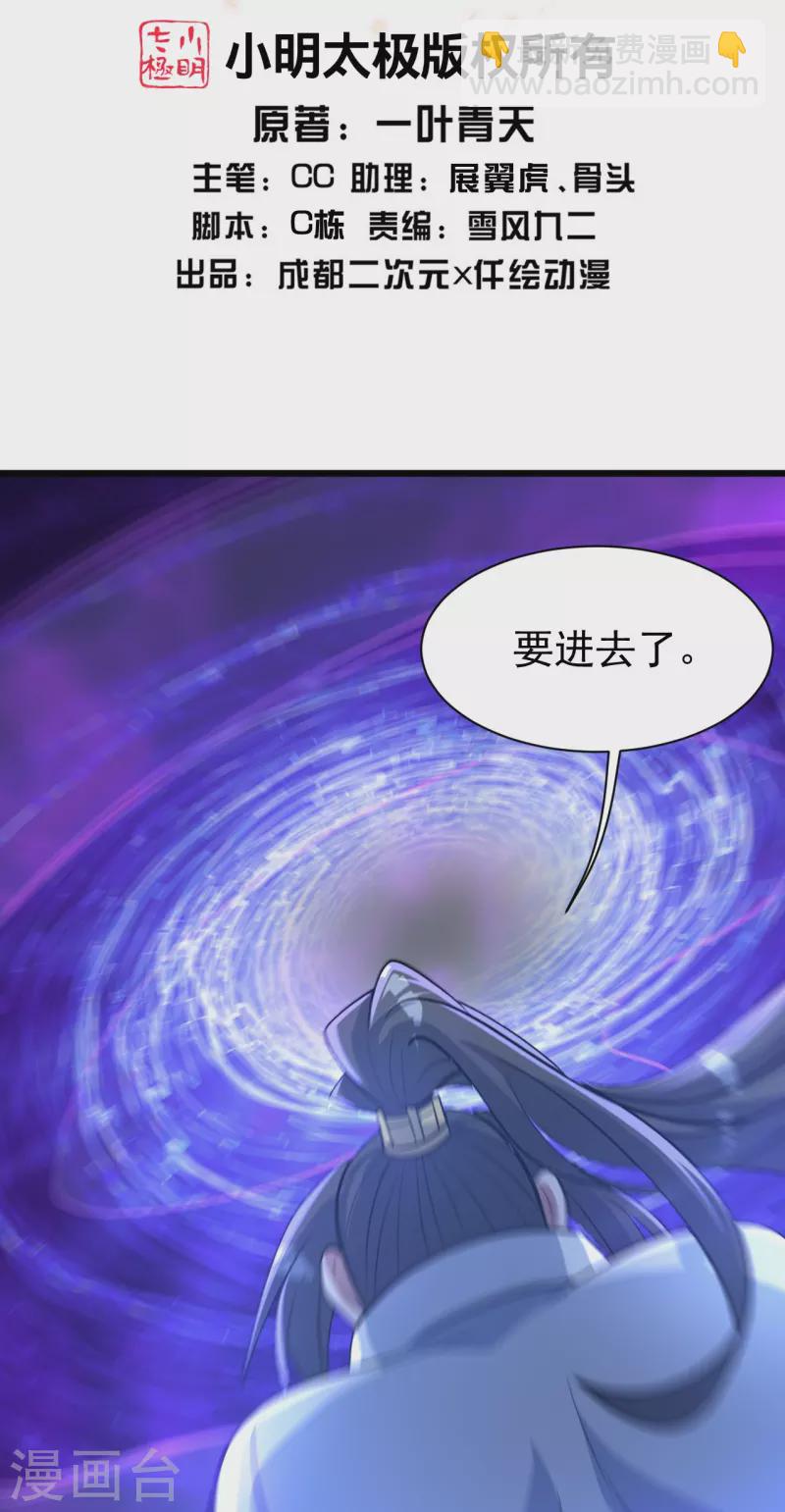 第282话 紫东平？-第289话