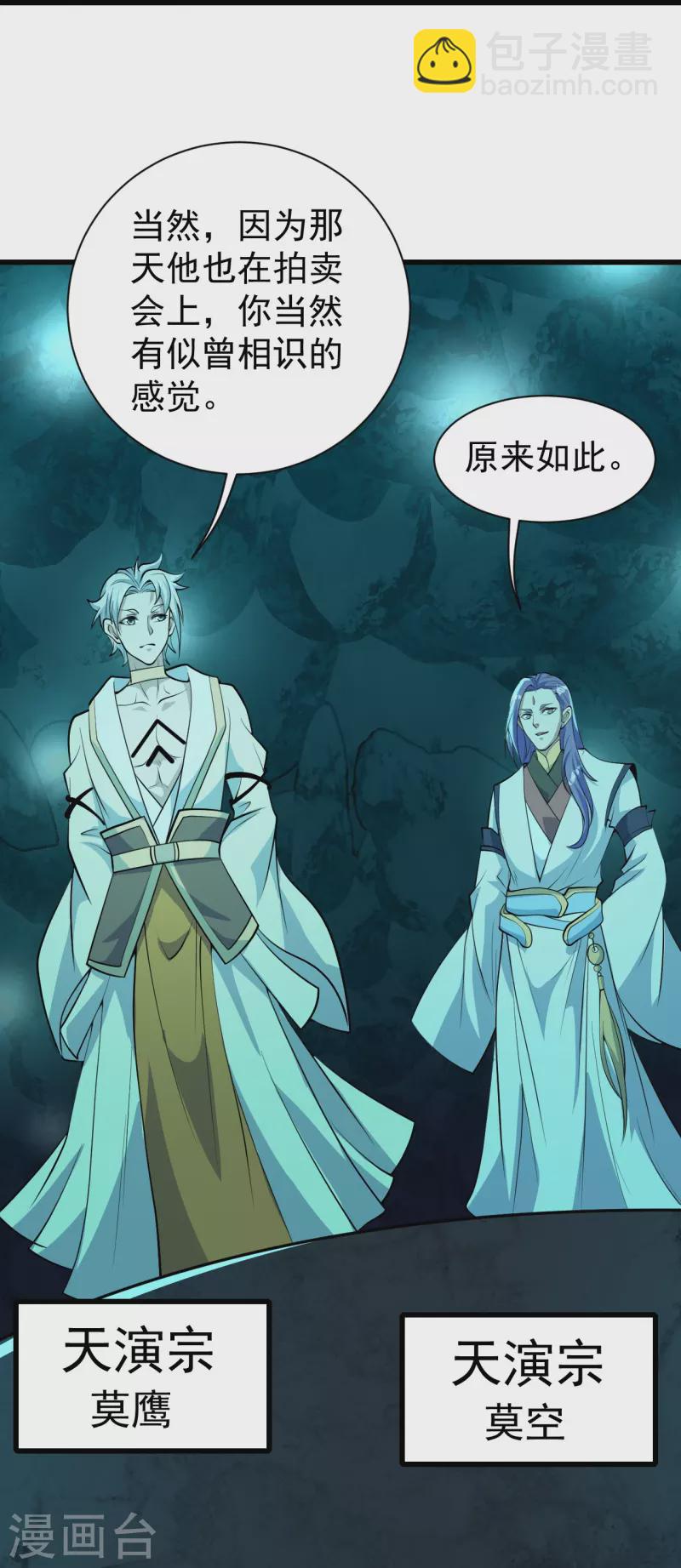 第282话 紫东平？-第289话
