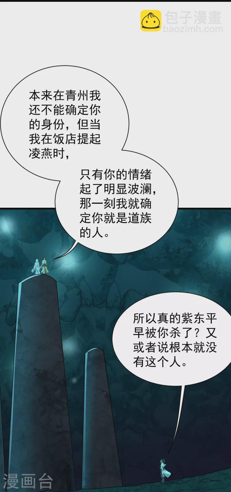 第282话 紫东平？-第289话