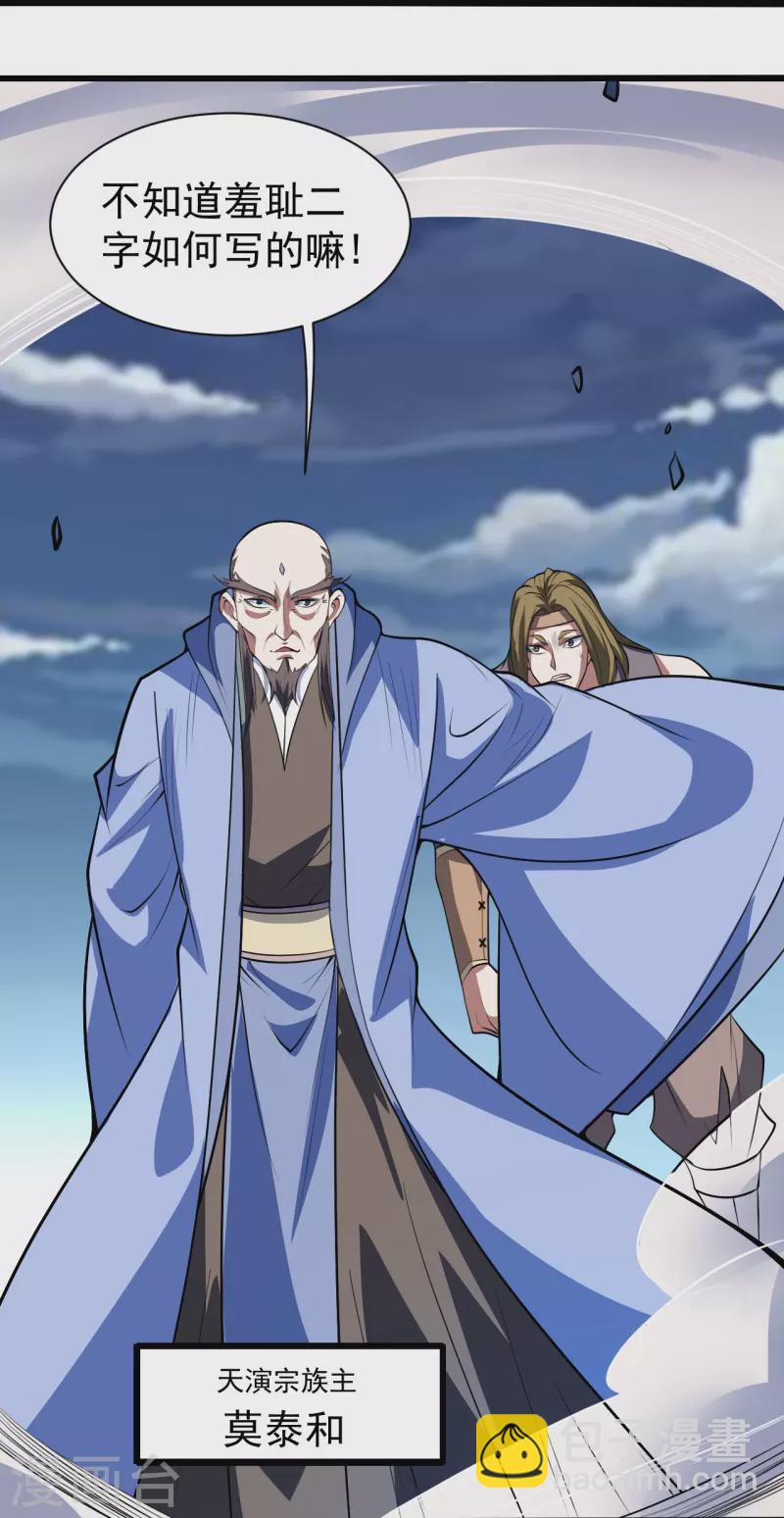 第284话 欺人太甚!-第291话