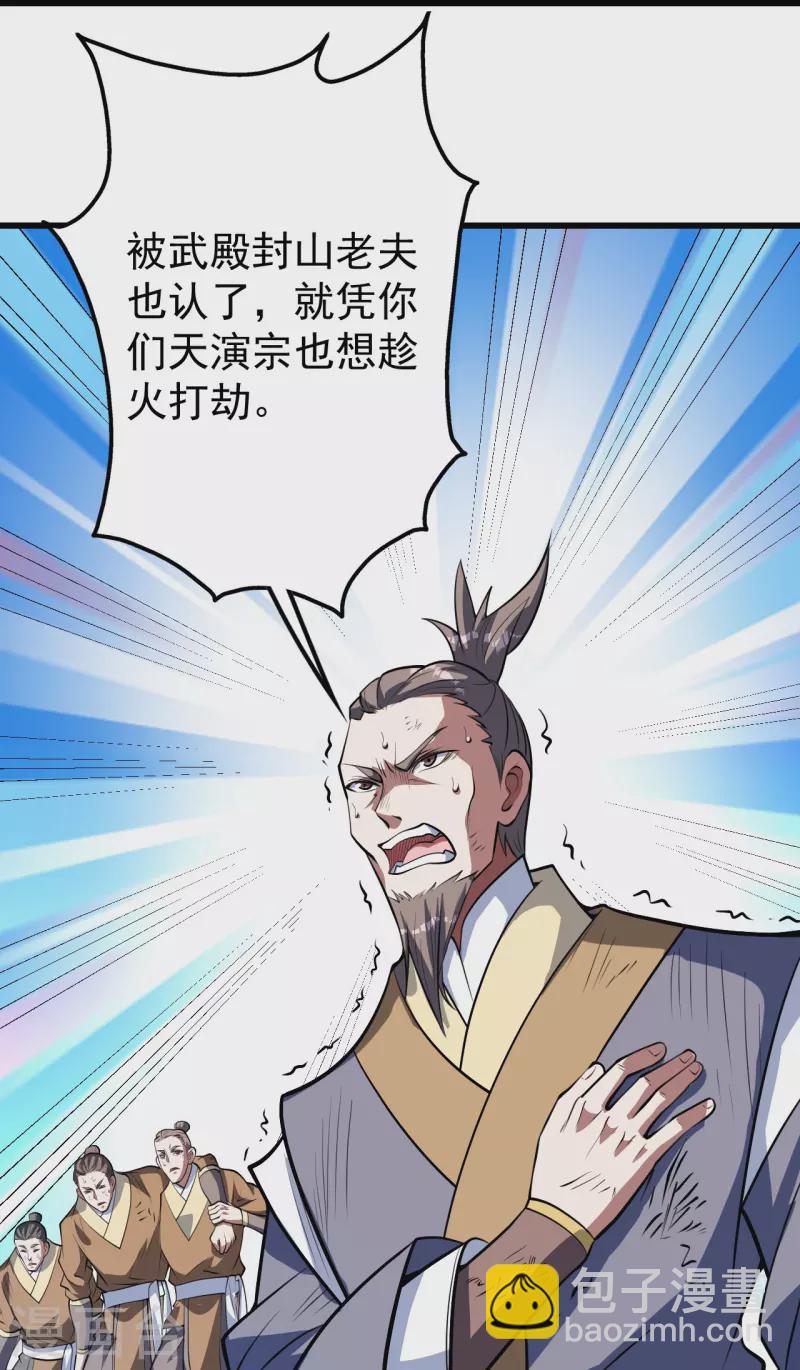 第284话 欺人太甚!-第291话