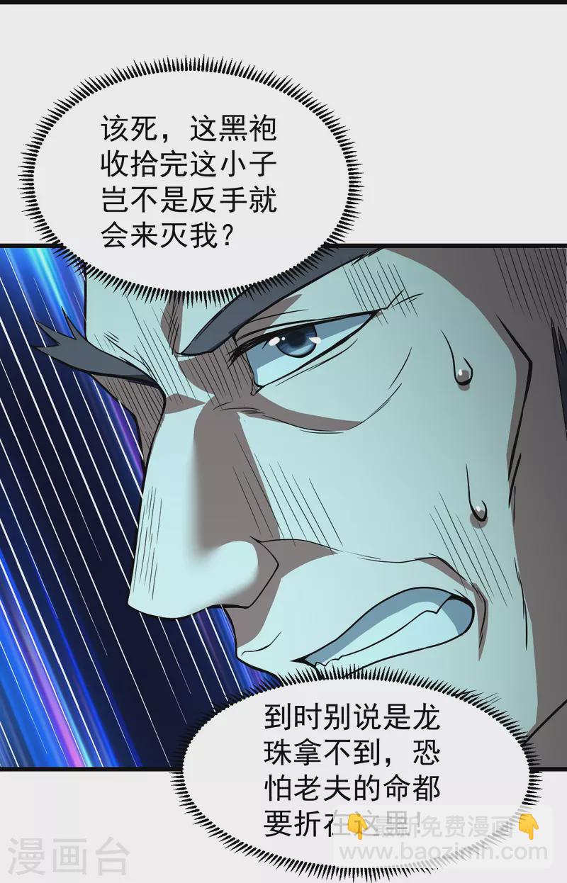 第290话 联手谁？-第297话