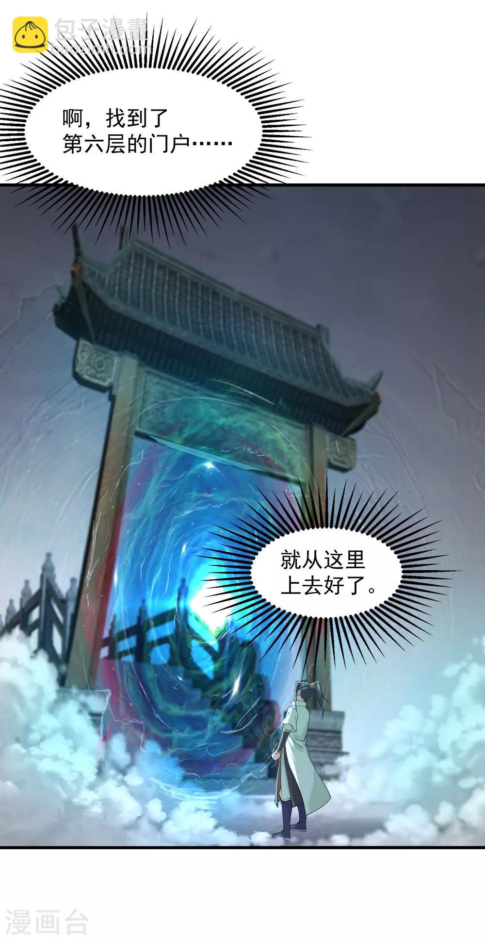 第29话 更上一层楼-第31话