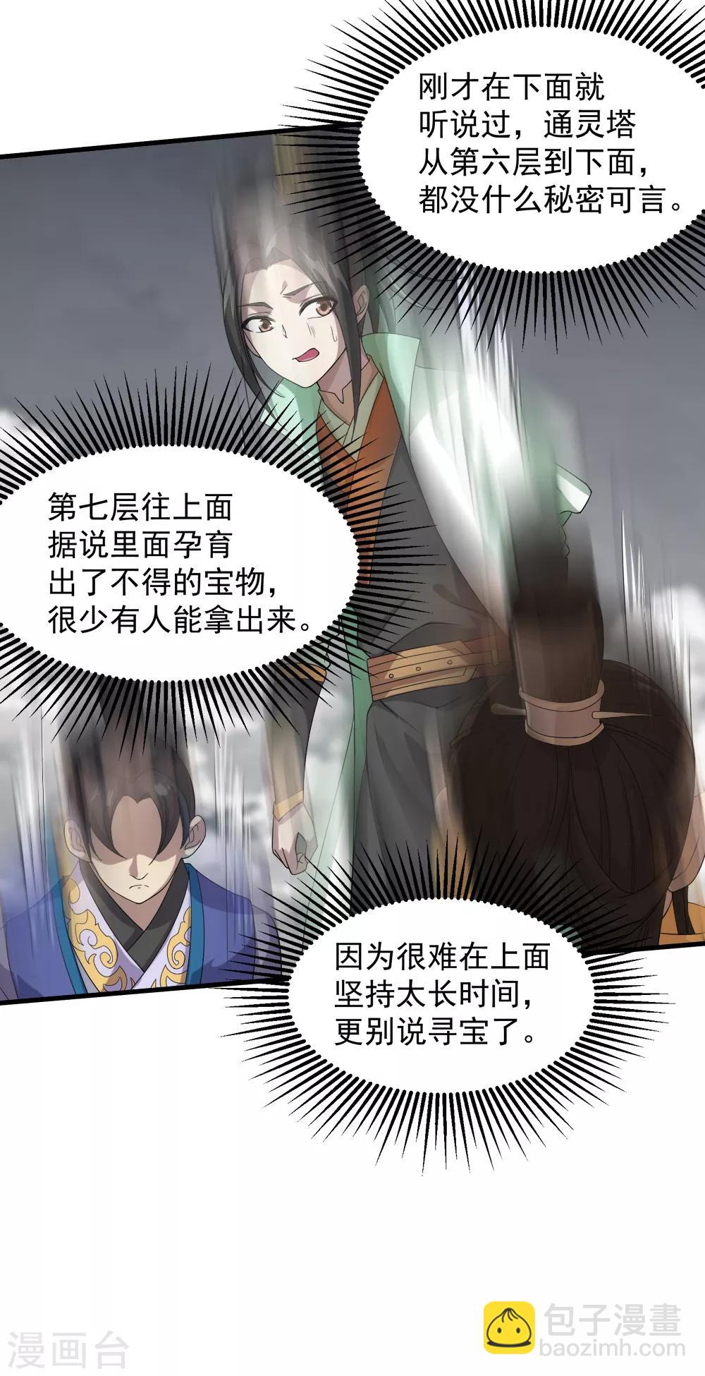 第29话 更上一层楼-第31话