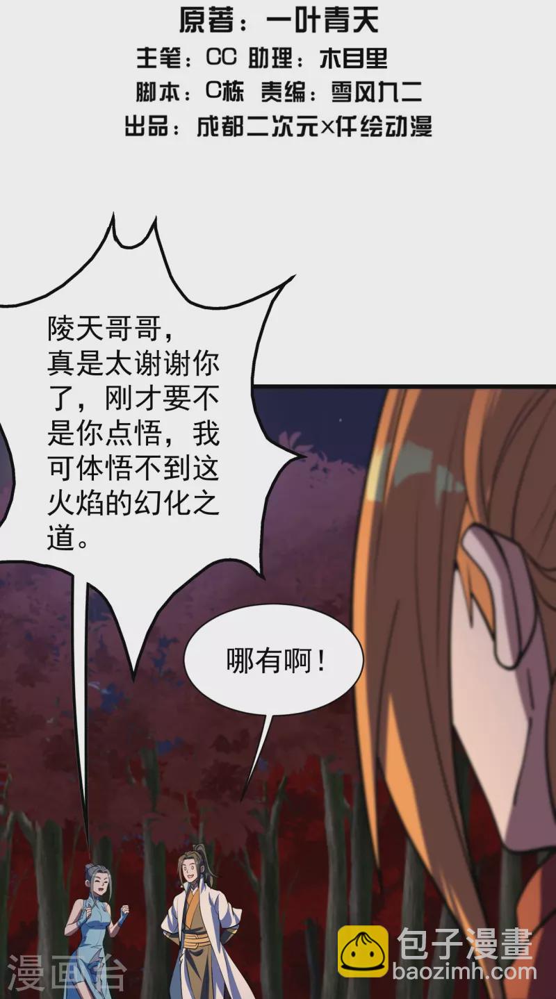 第300话 你这是找我茬？-第307话