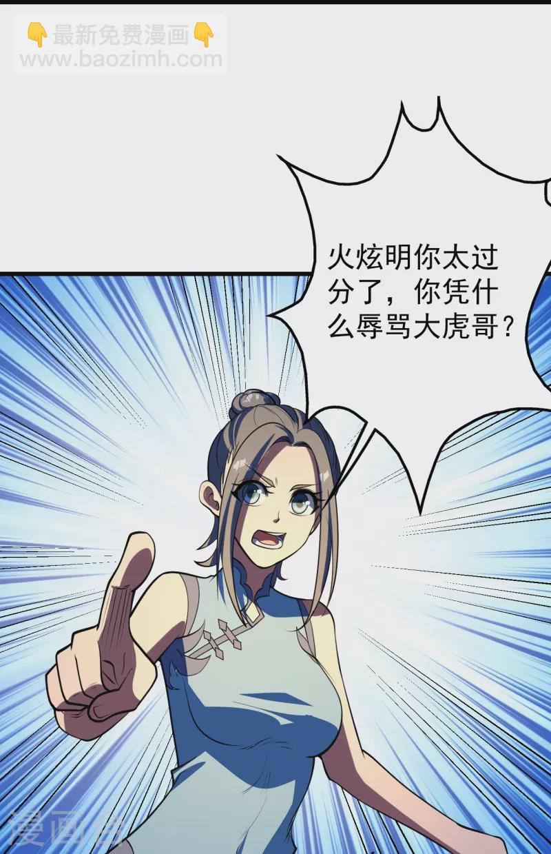 第300话 你这是找我茬？-第307话