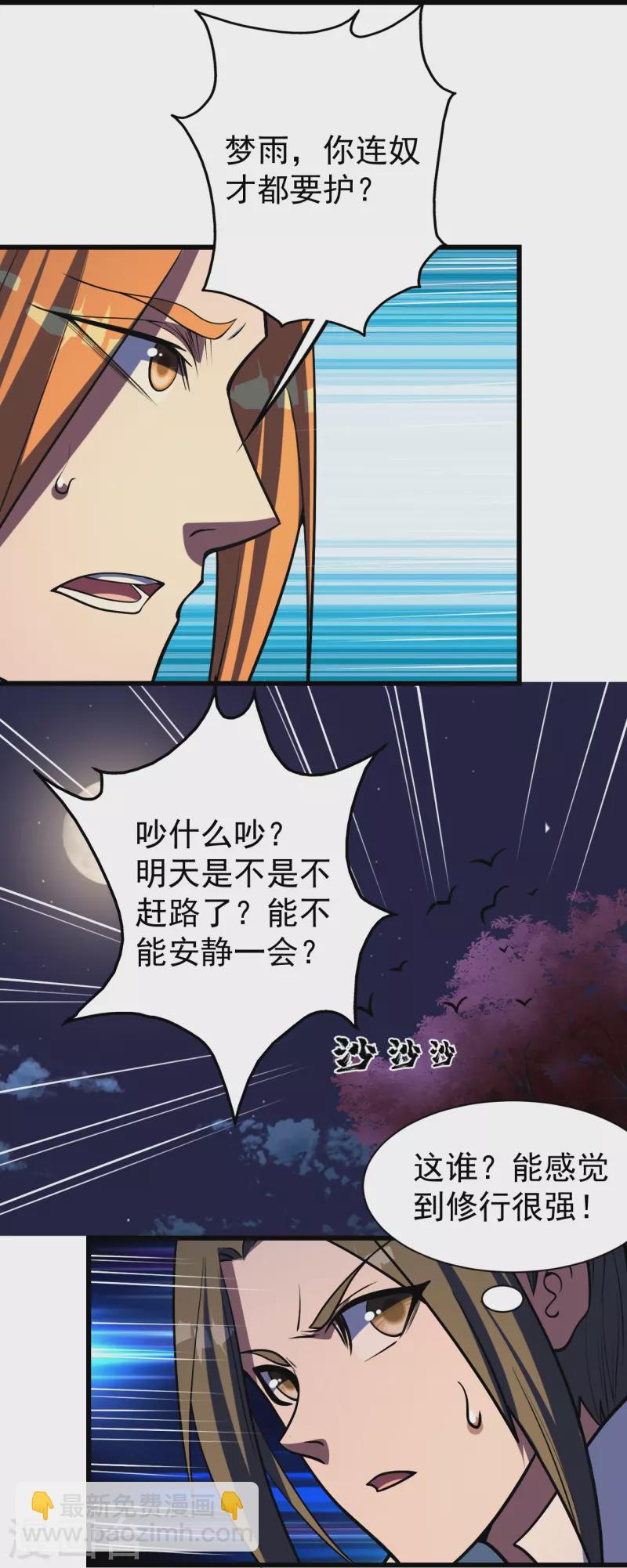 第300话 你这是找我茬？-第307话
