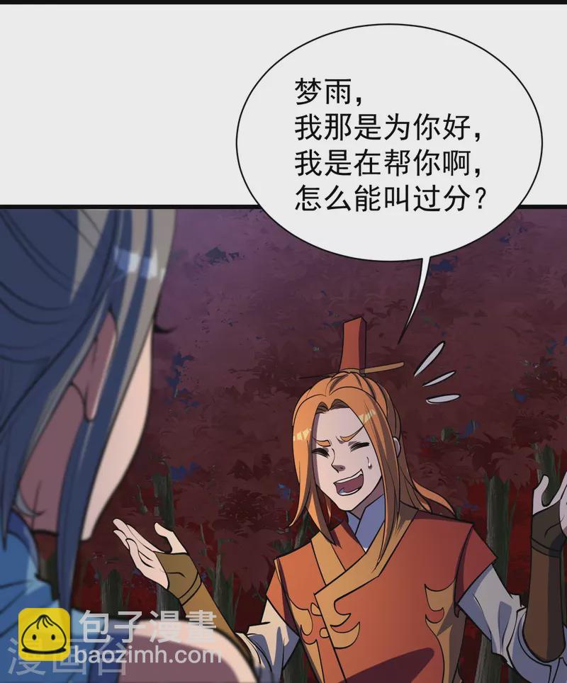 第300话 你这是找我茬？-第307话