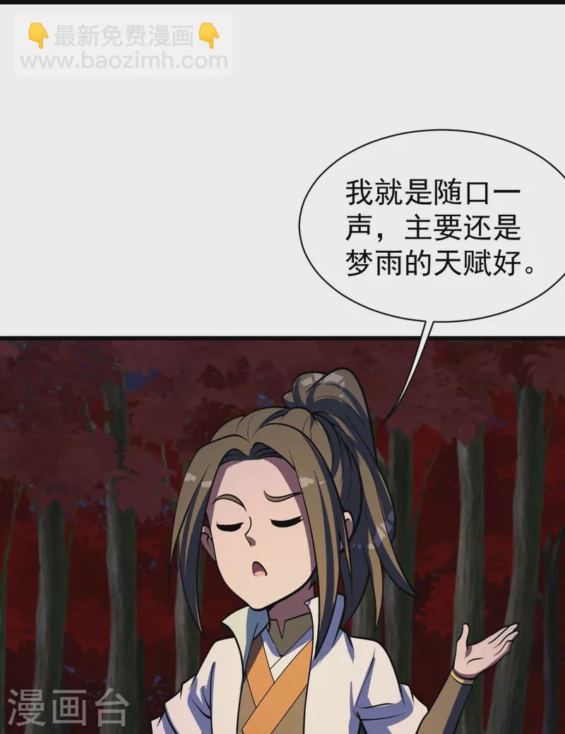 第300话 你这是找我茬？-第307话