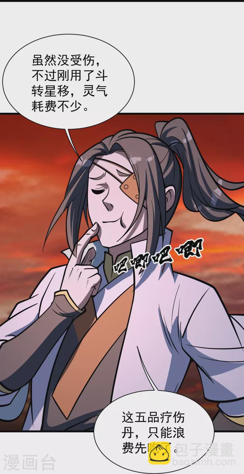 第310话 离道远点！-第317话