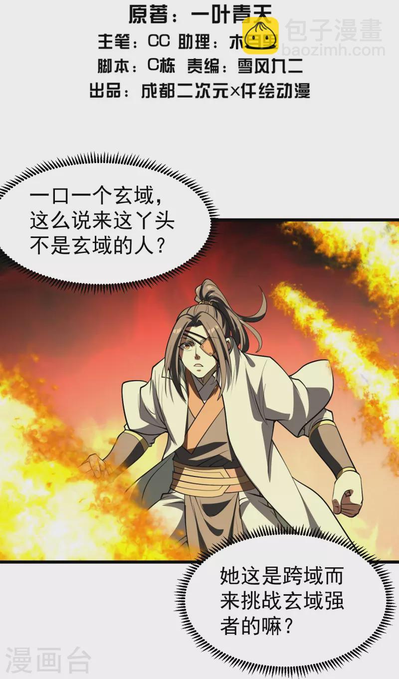 第318话 窍穴洞天-第325话