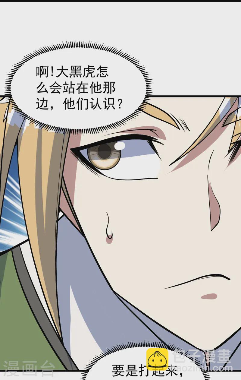 第328话 他算个什么玩意！-第335话
