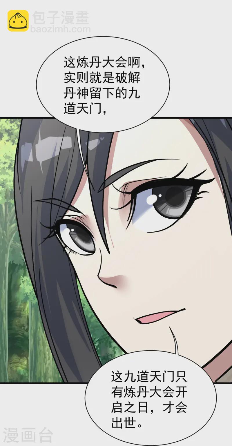 第332话 丹会开启-第339话