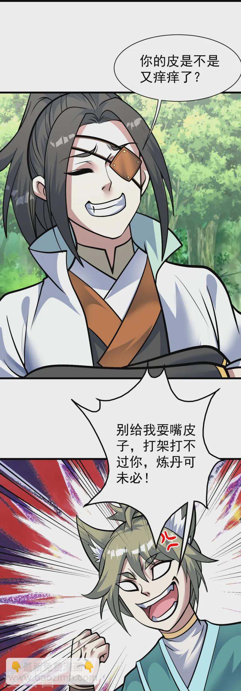 第332话 丹会开启-第339话