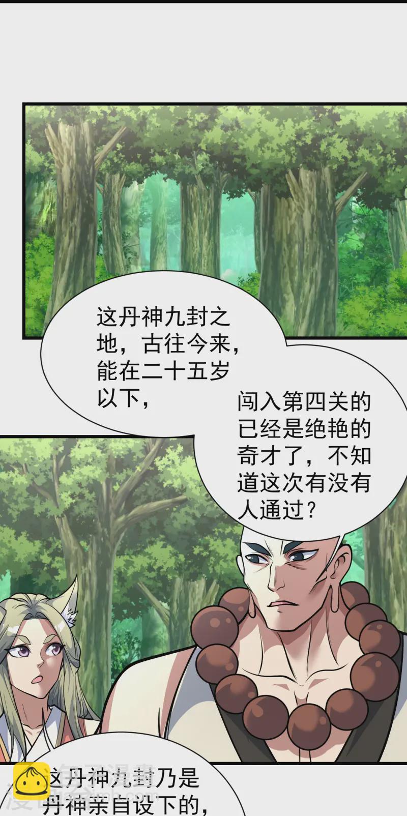 第332话 丹会开启-第339话