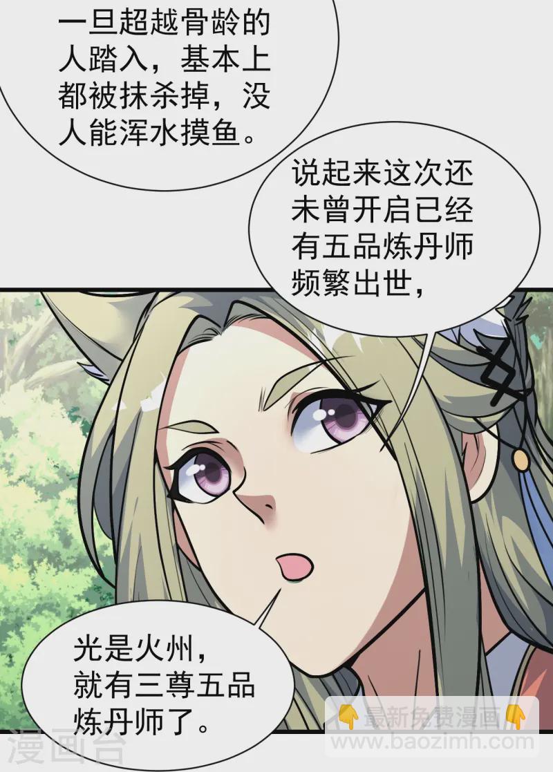 第332话 丹会开启-第339话