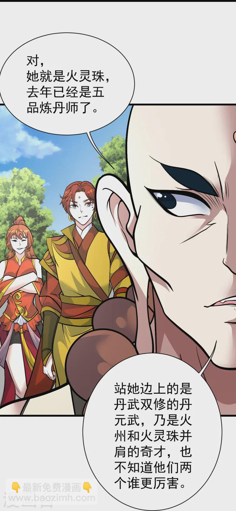 第332话 丹会开启-第339话