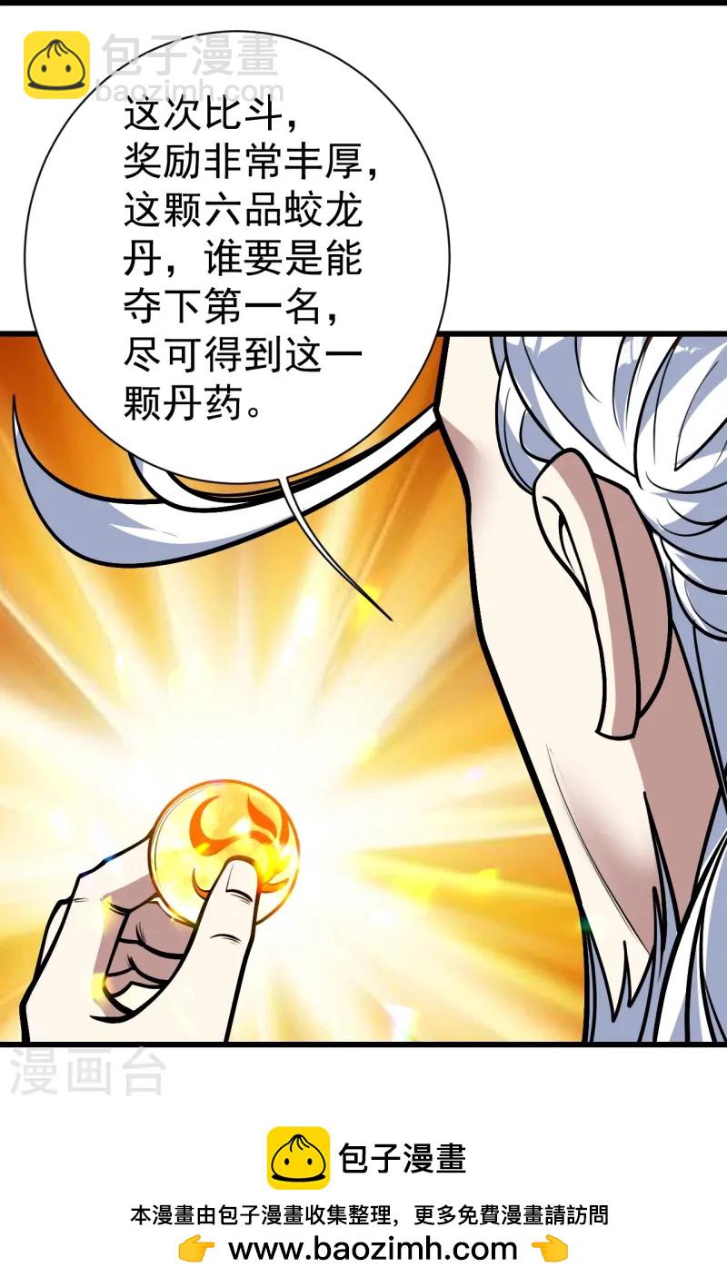 第332话 丹会开启-第339话
