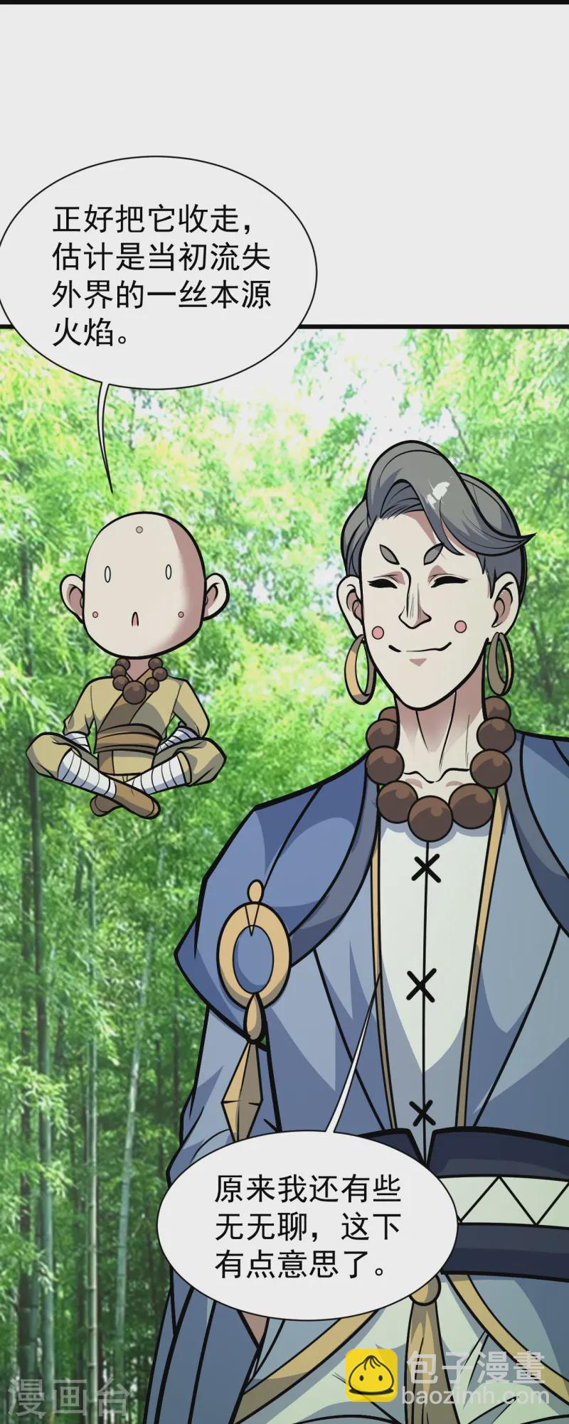 第334话 炼化乌铁木-第341话