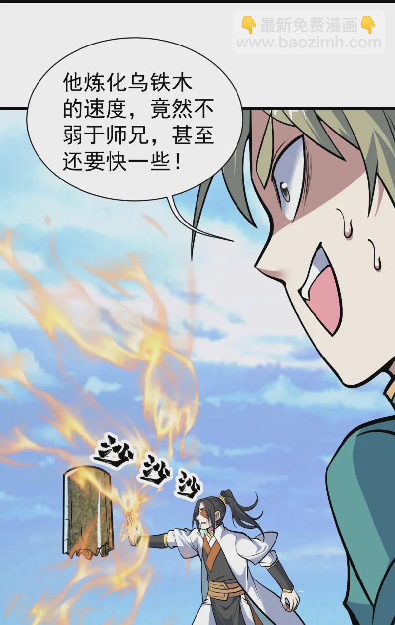 第334话 炼化乌铁木-第341话