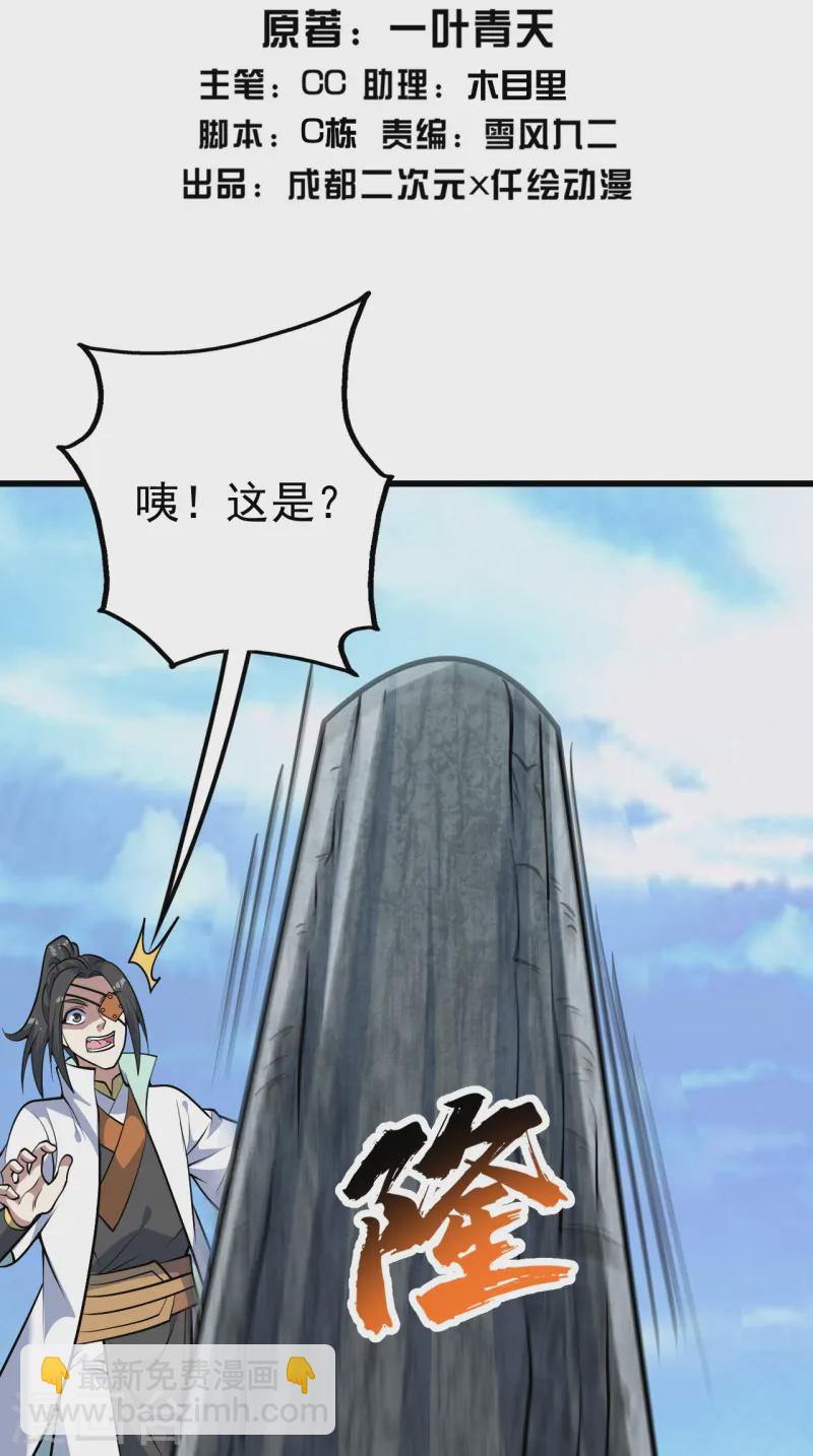 第334话 炼化乌铁木-第341话