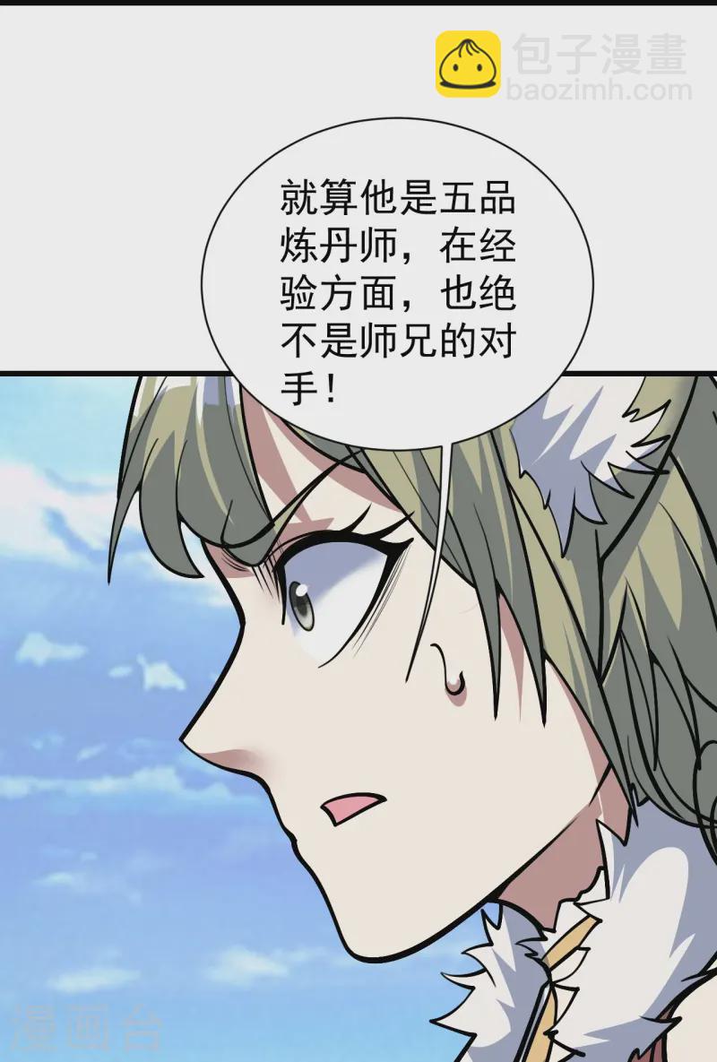 第334话 炼化乌铁木-第341话