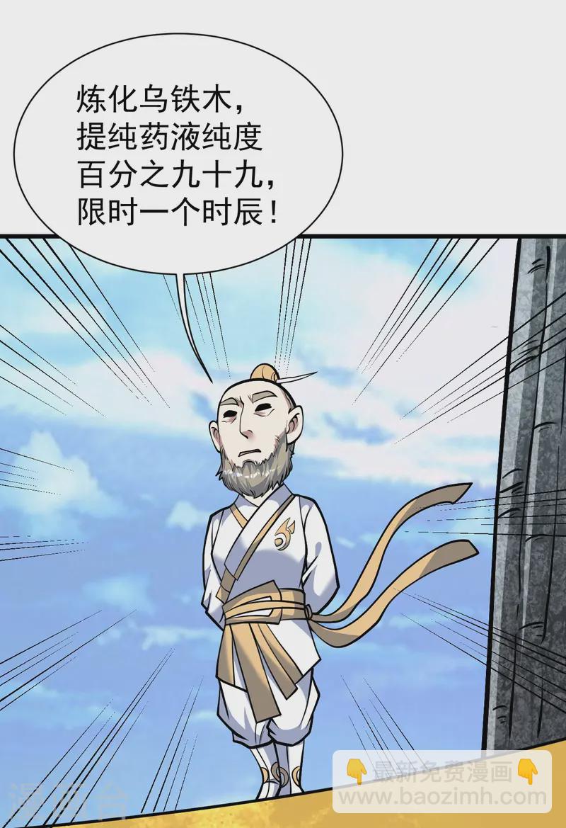 第334话 炼化乌铁木-第341话