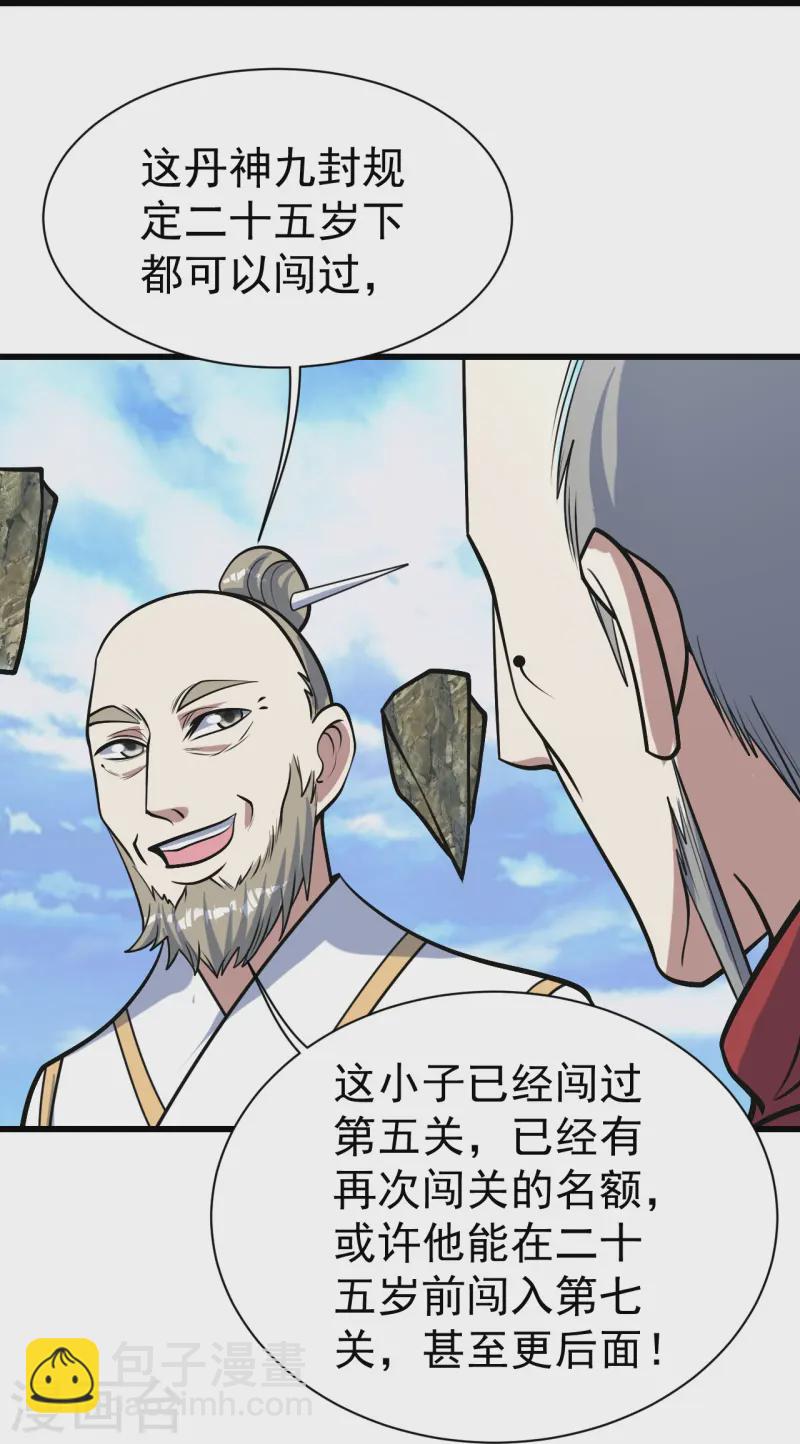 第340话 武王洞的邀请-第347话