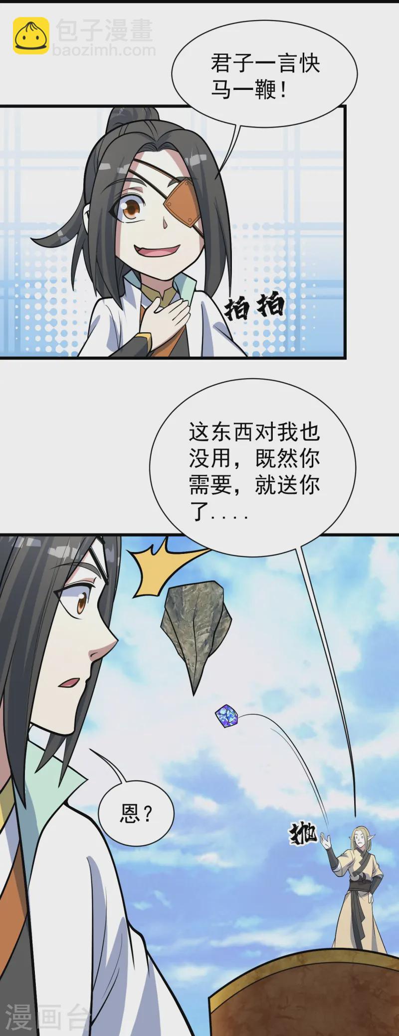 第340话 武王洞的邀请-第347话