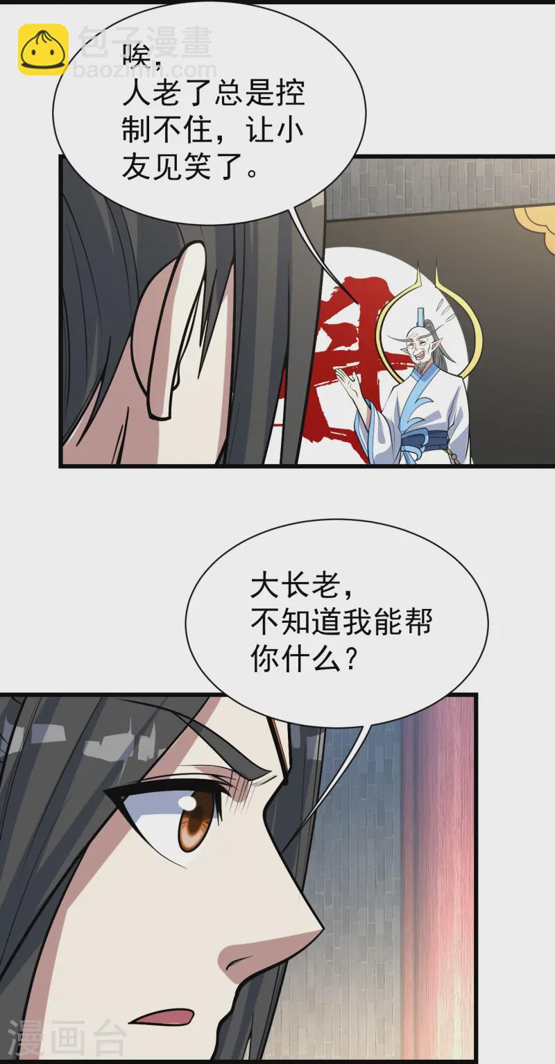 第342话 两女的忧虑-第349话