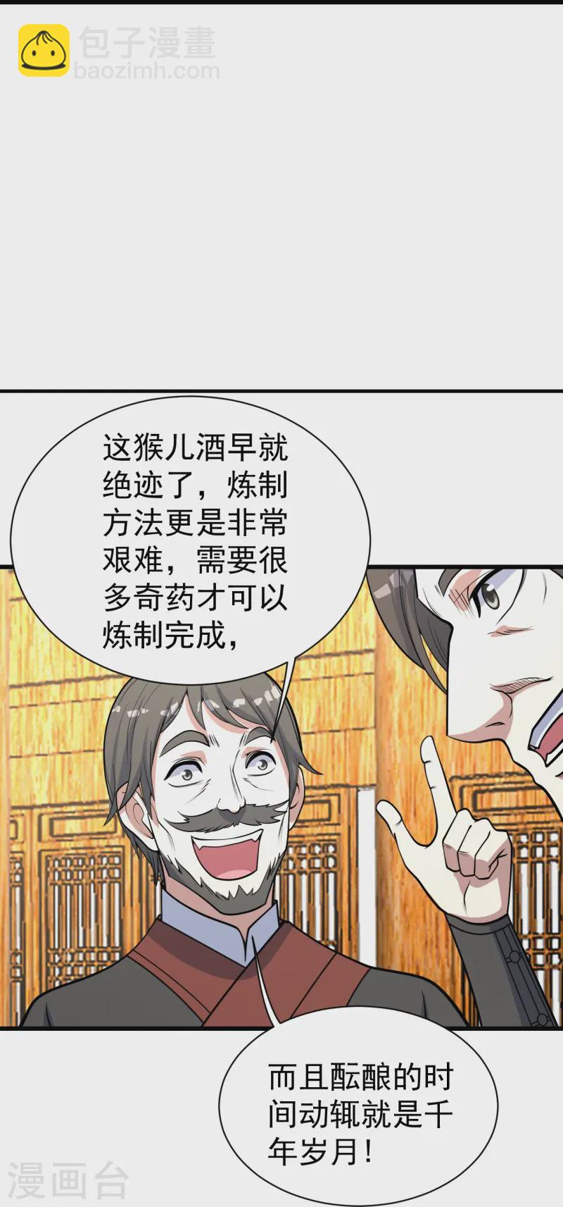 第344话 猴儿酒-第351话